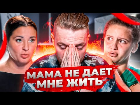 Видео: НЯНЯ ОСОБОГО НАЗНАЧЕНИЯ - МАМА, ВСЁ КОНТРОЛИРУЕТ