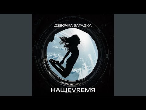 Видео: Девочка загадка