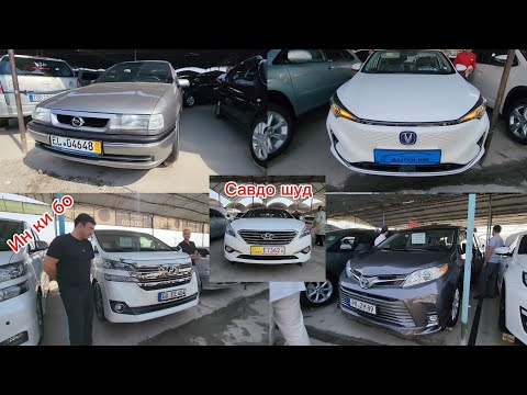 Видео: Мошинбозори Хуҷанд🇹🇯 Нархи Hyundai avantr Toyota Sienna Opel astra Lexus ES Opel Vector Toyota verso