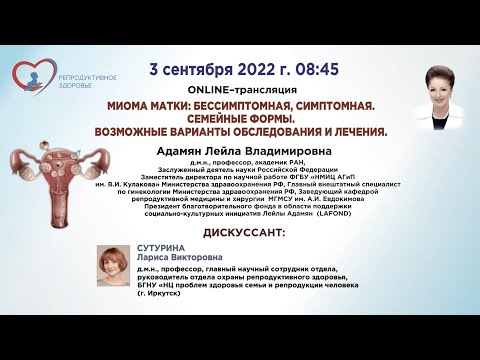 Видео: Миома матки: бессимптомная, симптомная. Семейные формы. Возможные варианты обследования и лечения