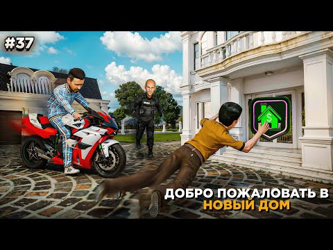 Видео: СЛОВИЛ ЭЛИТНЫЙ ДОМ за 70млн. с ГОСА! (не кликбейт) ПУТЬ БОМЖА #37 в GTA RADMIR