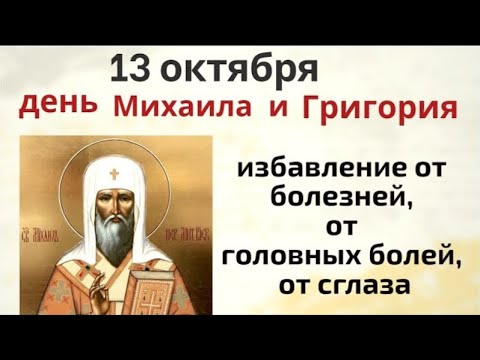 Видео: 13 октября, перед Покровом меняли постельное и мыли детей через решето