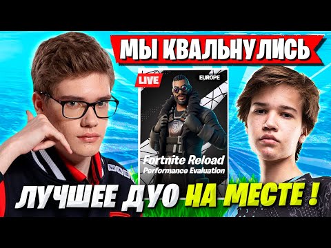 Видео: TOOSE И STORMYRITE ГРОМЯТ RELOAD PERFOMANCE CUP В ФОРТНАЙТ! ТУЗ 6 ГЛАВА 2 СЕЗОН FORTNITE GAMEPLAY