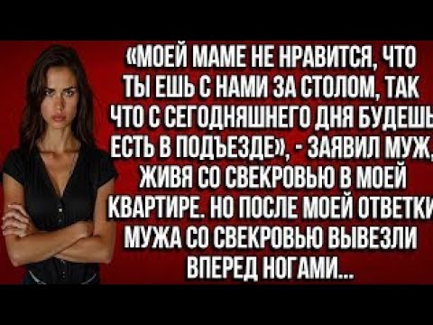 Видео: «Моей маме не нравится что ты ешь с нами за столом, так что с сегодня будешь есть в подъезде gayevm?