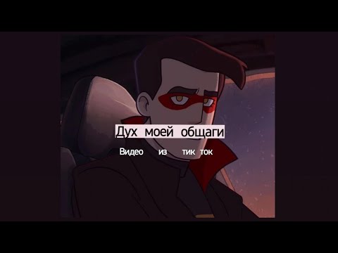 Видео: Подборка видео из тик ток ||Дух моей общаги||