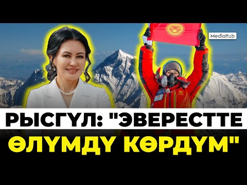 Видео: Эвересттен кайткан Рысгүл Акимжанованы тосуп алышты