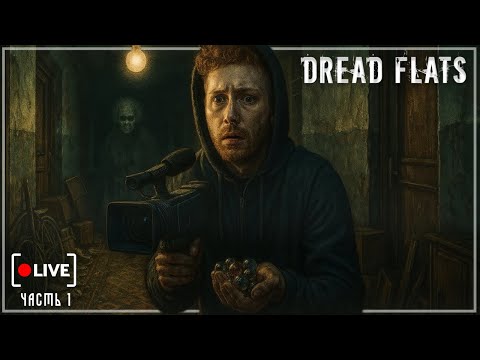 Видео: Ищем бабушку в китайской хрущёвке 👵😱 | Dread Flats | Часть 1