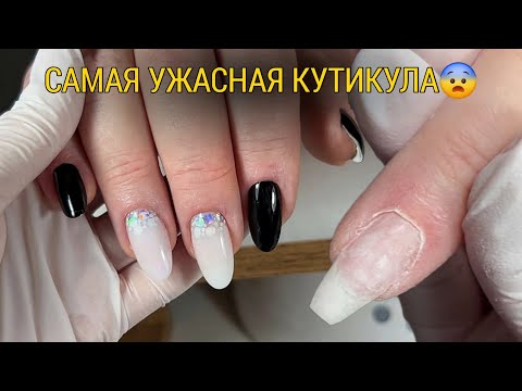 Видео: Работа со сложной кутикулой 💅 ВЕРХНИЕ ФОРМЫ - что делать, если просвечивают боковые стенки? 🤔