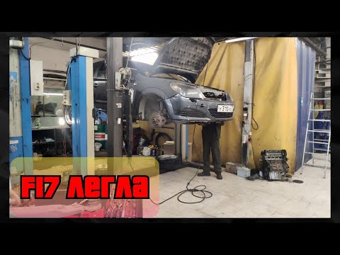 Видео: Регулировка кулисы F17 Opel Astra H (легла коробка)