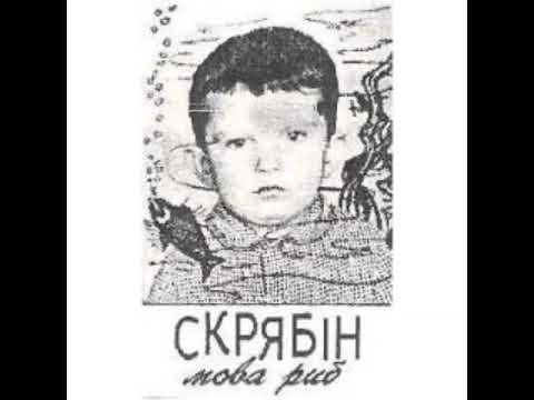 Видео: "Щось зимно" 1992 року версія|Мова риб|