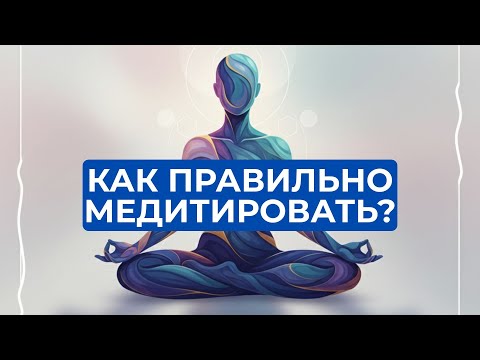Видео: Перестаньте 'останавливать' мысли: 3 научных протокола для медитации, которая реально работает