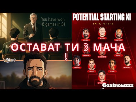Видео: Аморим: Няма да сменя системата ако искате сменете треньора !  