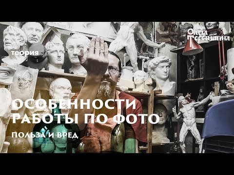 Видео: Польза, вред и особенности работы с фото
