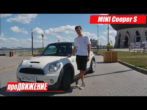 Видео: MINI Cooper S II (R 56), мой опыт