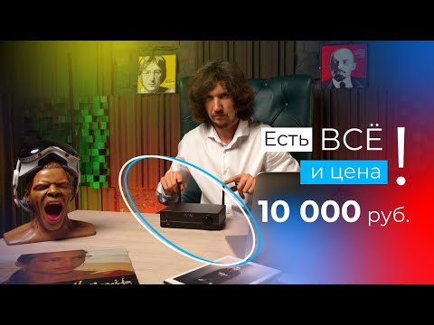 Видео: Бюджетный китайский Hi-Fi Arylic BP50 или как сделать - все в одном!?