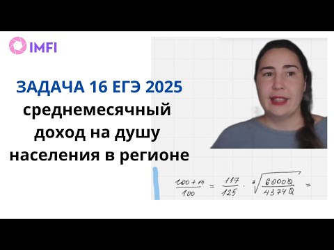 Видео: ЕГЭ 2025 задача 16 экономическая про среднемесячный доход на душу населения в регионе