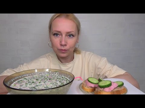 Видео: МУКБАНГ ОКРОШКА НА КЕФИРЕ, БУТЕРБРОДЫ С ПАШТЕТОМ/Mukbang еда на камеру/Русский мукбанг/Домашняя еда/
