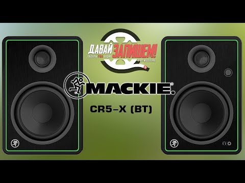 Видео: Студийные мониторы Mackie CR5-X (BT) - с Bluetooth и без него