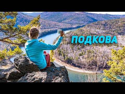 Видео: Подкова Иркута. Скальник Лев. Интересный маршрут выходного дня.