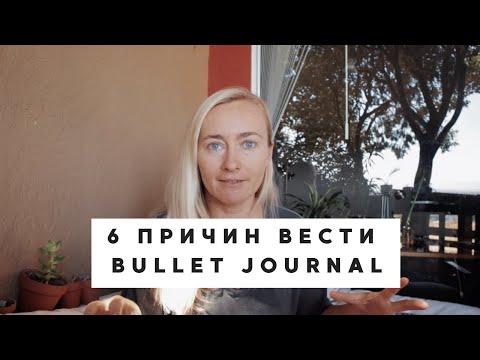 Видео: 6 ПРИЧИН ВЕСТИ БУМАЖНЫЙ ЕЖЕДНЕВНИК