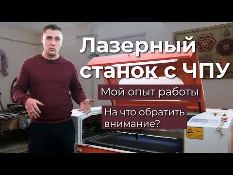 Видео: ОБЗОР ЛАЗЕРНОГО СТАНКА Wattsan 6090 | C мая 2021 года не залез ни разу "под капот"