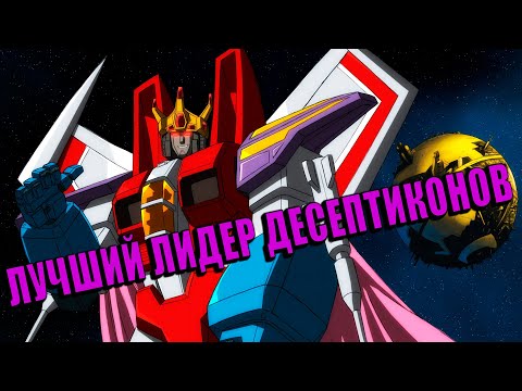 Видео: ЛОРД СКАНДАЛИСТ | Реакция на Трансформеры: Первое Поколение | Transformers G-1 #61- #62