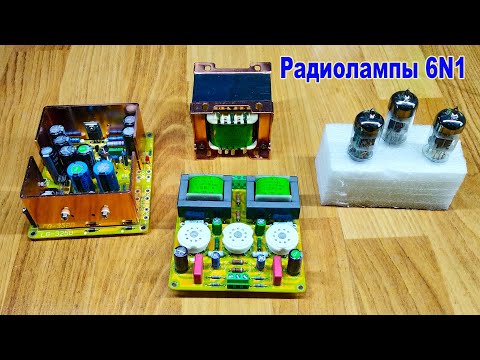 Видео: 6N1 Двухтактный усилитель звука