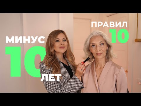 Видео: ОМОЛАЖИВАЮЩИЙ МАКИЯЖ | УХОД ЗА КОЖЕЙ