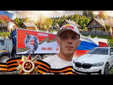 Видео: Автопробег по деревням в честь 80-летия Великой Победы!