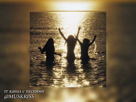 Видео: Плейлист,чтобы почувствовать вайб 2023 года(speed up)🌊🌅