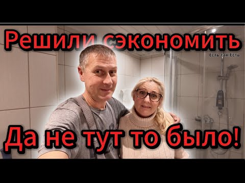 Видео: Всё пошло не так хотели сэкономить но не вышло