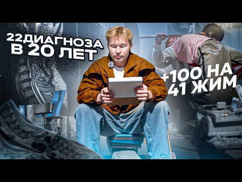 Видео: ПОГУБИЛ СПИНУ | РЕЗУЛЬТАТЫ МРТ + ЖИМ 100кг на 41