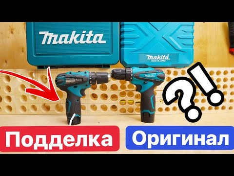 Видео: Подделка Makita с АВИТО или ОРИГИНАЛЬНЫЙ Шуруповерт. Что лучше?! Дешевый шуруповерт Deko или Makita