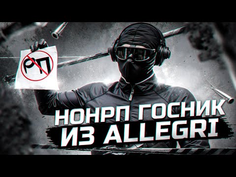 Видео: НОНРП ГОСНИК ИЗ ALLEGRI \ GTA 5 RP I MAJESTIC RP