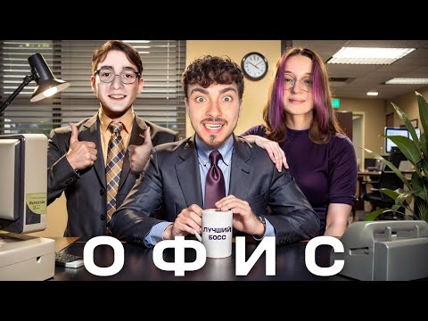 Видео: ВПЕРВЫЕ СТАЛ НАЧАЛЬНИКОМ В ОФИСЕ В МАЙНКРАФТ!
