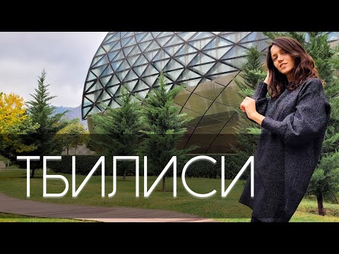 Видео: 1 день в Тбилиси Грузия. Что посмотреть и как доехать из аэропорта