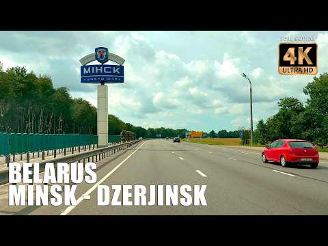 Видео: Беларусь 4K | Из Минска в Дзержинск за 20 минут на машине | Города спутники Минска