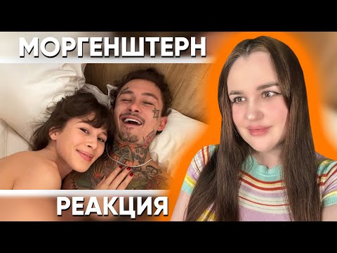 Видео: MORGENSHTERN - Последняя Любовь (Official Video, 2024) / Реакция