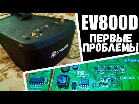 Видео: Eachine EV800D первые проблемы