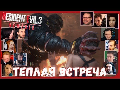 Видео: Реакции Летсплейщиков на Первую Встречу с Немезисом из Resident Evil 3 Remake