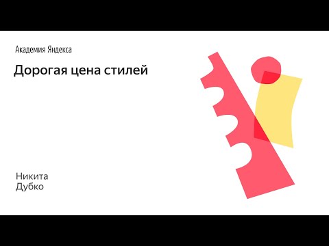 Видео: Дорогая цена стилей — Никита Дубко
