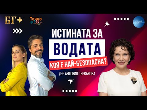 Видео: 📺 Истината, която не ти казват за питейната вода: Михалково, алкална, изворна, филтрирана | Oxylife