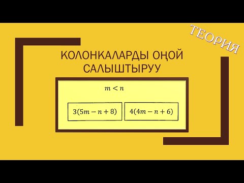 Видео: Колонкаларды салыштыруу ЖРТ теория