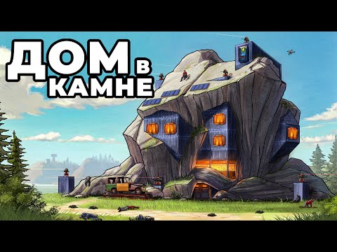 Видео: ДОМ в КАМНЕ. 1000 ДНЕЙ против ТРЁХ КЛАНОВ в РАСТ / RUST