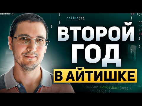 Видео: 2 года в IT.  Как я вылетел с проекта, выучил TypeScript и получил повышение + ответы на вопросы