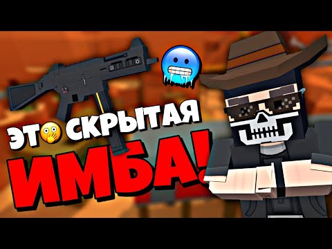 Видео: ВЫ НЕДООЦЕНИВАЛИ UMP45! 😏 *ИМБА?* | Фан оф Ганс | ФоГ | Gun Selection | Fan of Guns | FoG | Обзор