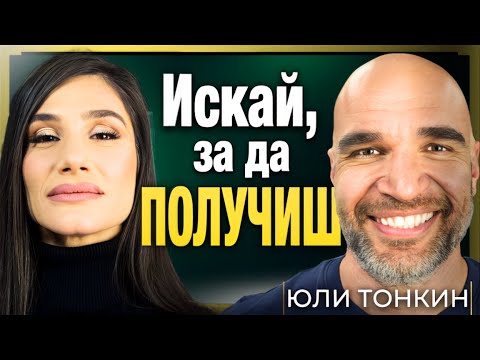 Видео: Юли Тонкин: Хейта ме зарежда