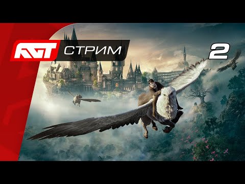 Видео: Прохождение Hogwarts Legacy — Часть 2: Древнее зло