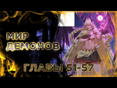 Видео: После десяти лет рубки дров бессмертные умоляли взять их в ученики. Озвучка манги 51-57 главы