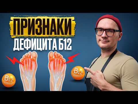 Видео: ДЕШЕВЫЕ источники витамина B12! / МОМЕНТАЛЬНО почувствуешь прилив сил!